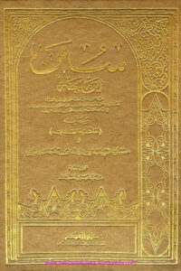 Sunan Ibn Majah with Hashiya al Sindhi Darul Fikar Beirut سنن ابن ماجه بهامشه حاشية السندي ومصباح الزجاجة دار الفكر